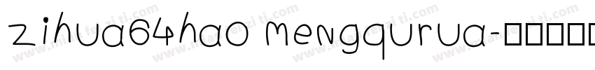 zihua64hao mengqurua字体转换